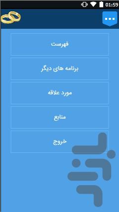 دانستنی های ازدواج - عکس برنامه موبایلی اندروید
