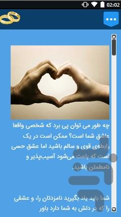 دانستنی های ازدواج - عکس برنامه موبایلی اندروید
