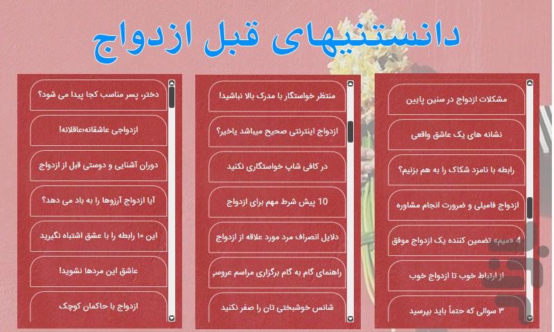 مرجع اطلاعات زناشویی (دمو) - عکس برنامه موبایلی اندروید