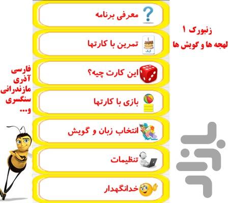زنبورك ١ (بالا بالا و بن بن بن) - عکس بازی موبایلی اندروید
