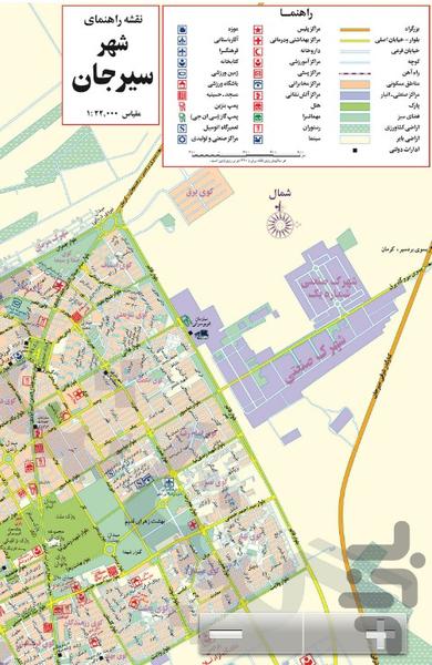 سیرجان - عکس برنامه موبایلی اندروید