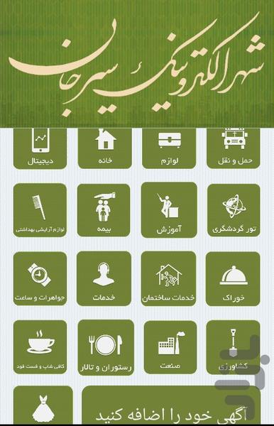 سیرجان - Image screenshot of android app