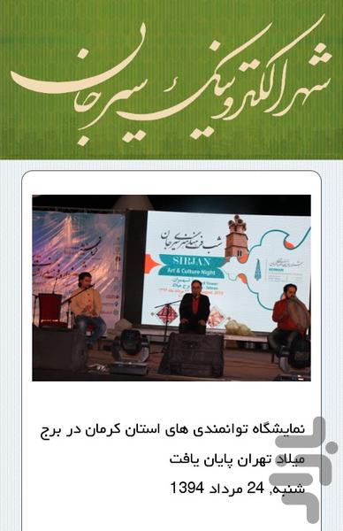 سیرجان - عکس برنامه موبایلی اندروید