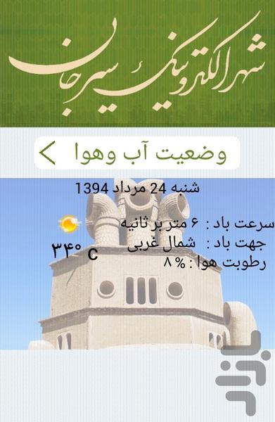 سیرجان - عکس برنامه موبایلی اندروید