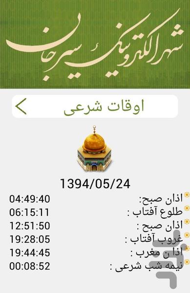 سیرجان - عکس برنامه موبایلی اندروید