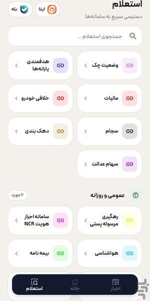 اخبار جدید کالابرگ، یارانه و... - عکس برنامه موبایلی اندروید