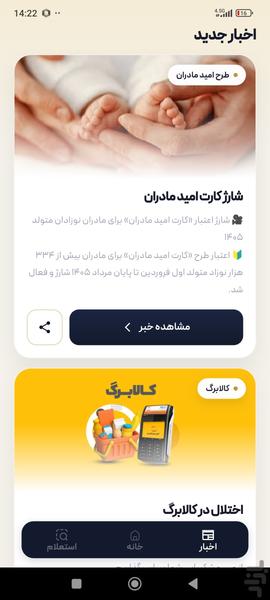 اخبار جدید کالابرگ، یارانه و... - عکس برنامه موبایلی اندروید