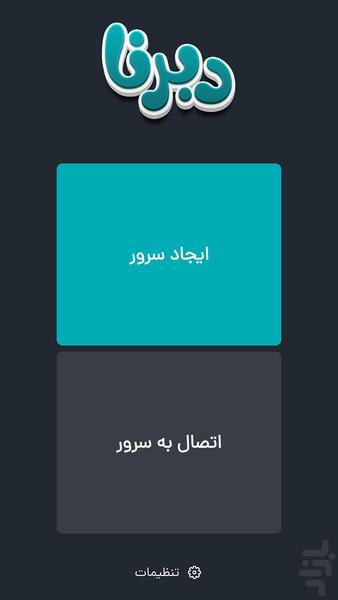 دبرنا - Gameplay image of android game