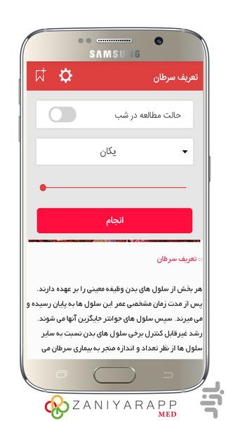سرطان را بشناس - عکس برنامه موبایلی اندروید