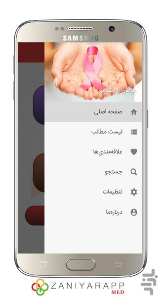 Know the Cancer - Image screenshot of android app