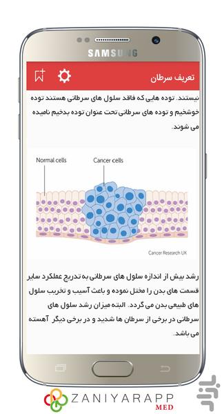 سرطان را بشناس - عکس برنامه موبایلی اندروید