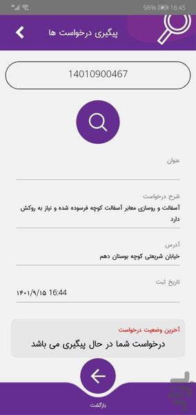 چشم شهروند زنجان (سامانه ۱۳۷) - عکس برنامه موبایلی اندروید