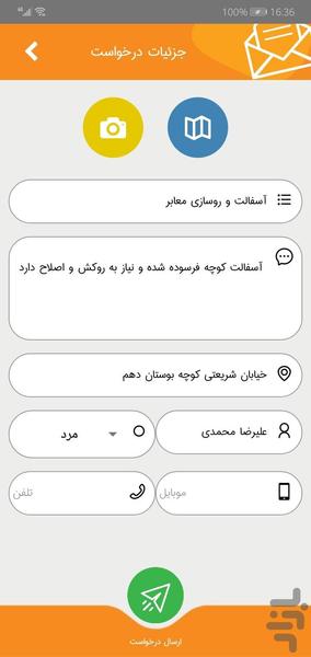 چشم شهروند زنجان (سامانه ۱۳۷) - عکس برنامه موبایلی اندروید