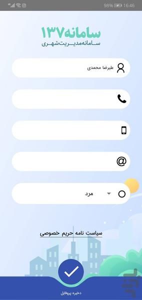 چشم شهروند زنجان (سامانه ۱۳۷) - عکس برنامه موبایلی اندروید
