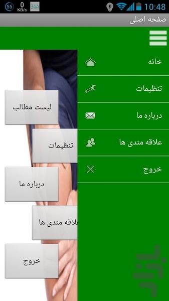 درمان تضمینی زانو درد (100%) - Image screenshot of android app
