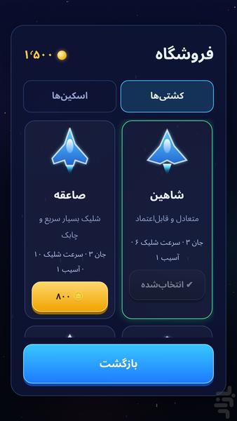 ضربهزن فضایی - عکس بازی موبایلی اندروید
