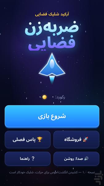 ضربهزن فضایی - عکس بازی موبایلی اندروید