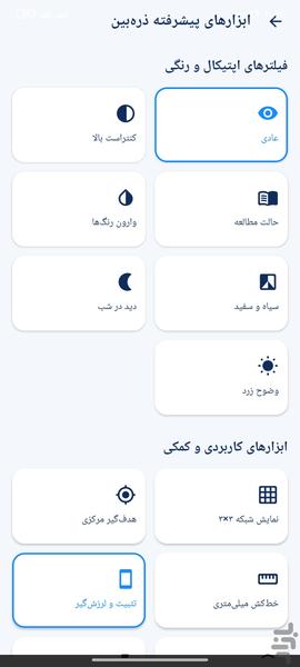 ذره بین (HD) - عکس برنامه موبایلی اندروید