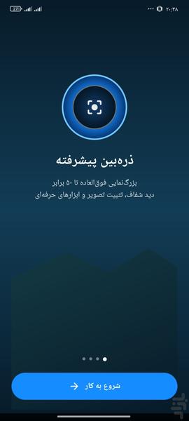 ذره بین (HD) - عکس برنامه موبایلی اندروید
