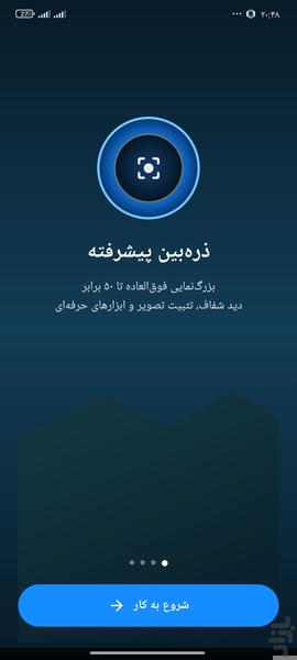 ذربین - عکس برنامه موبایلی اندروید