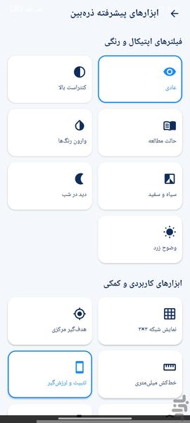 ذربین - عکس برنامه موبایلی اندروید