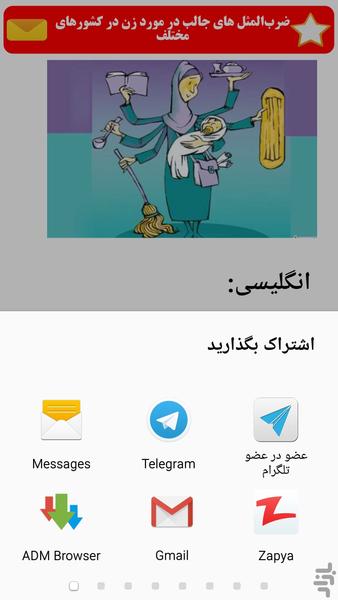 ضرب المثل ها - Image screenshot of android app
