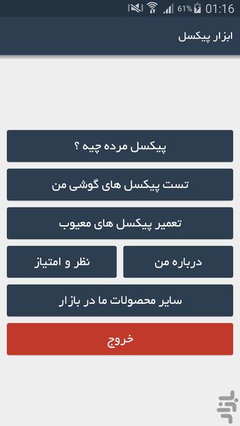 ابزار پیکسل - عکس برنامه موبایلی اندروید