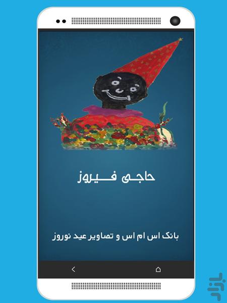 Hajji Firuz (Special Nowruz 95) - Image screenshot of android app