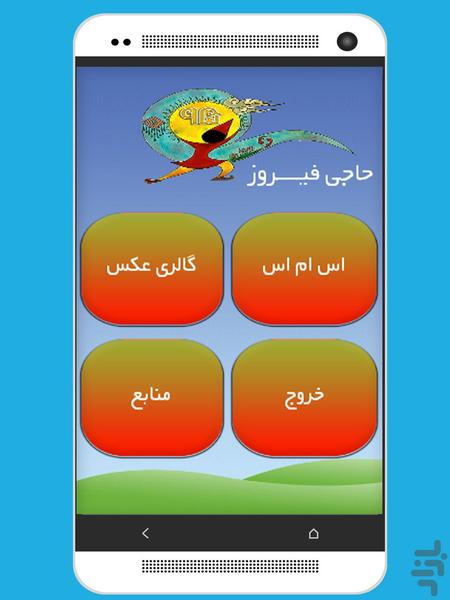 حاجی فیروز(ویژه عید نوروز95) - Image screenshot of android app