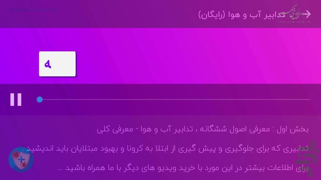 تدابیر کرونا - عکس برنامه موبایلی اندروید