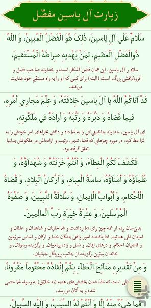 زیارت آل یاسین مفصل - عکس برنامه موبایلی اندروید