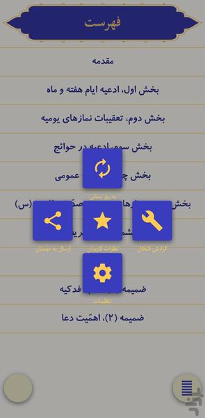 صحیفه فاطمیه - عکس برنامه موبایلی اندروید