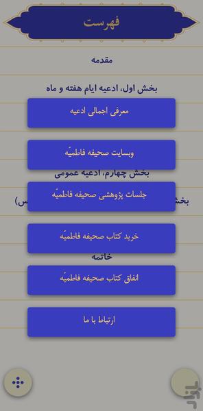 صحیفه فاطمیه - عکس برنامه موبایلی اندروید