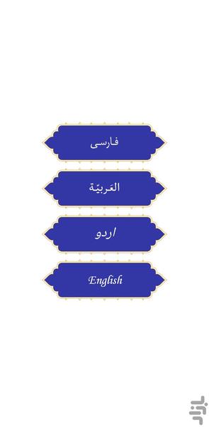 صحیفه فاطمیه - عکس برنامه موبایلی اندروید