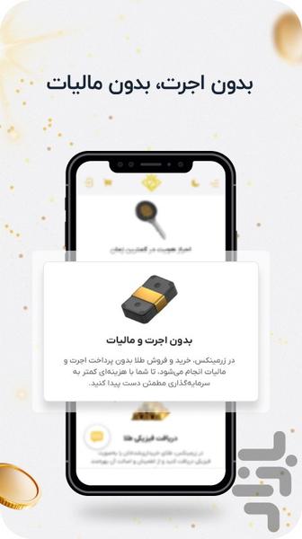 زرمینکس | خرید، فروش و قیمت طلا - عکس برنامه موبایلی اندروید