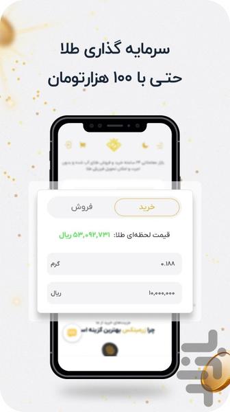 زرمینکس | خرید، فروش و قیمت طلا - عکس برنامه موبایلی اندروید
