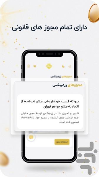 زرمینکس | خرید، فروش و قیمت طلا - Image screenshot of android app