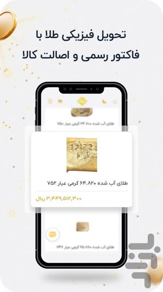 زرمینکس | خرید، فروش و قیمت طلا - عکس برنامه موبایلی اندروید