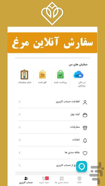 زرنوک | مرغ آنلاین - عکس برنامه موبایلی اندروید