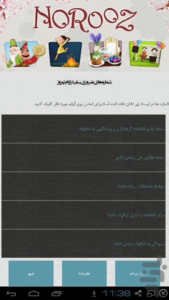 شماره های ضروری در سفرهای نوروزی - Image screenshot of android app