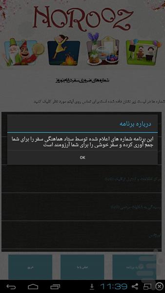 شماره های ضروری در سفرهای نوروزی - Image screenshot of android app