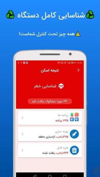 آنتی ویروس پیشرفته - Image screenshot of android app