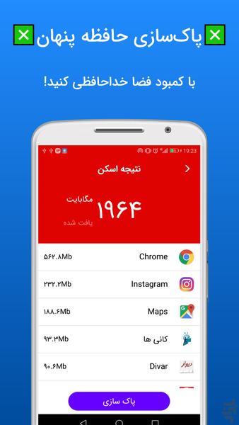 آنتی ویروس پیشرفته - Image screenshot of android app