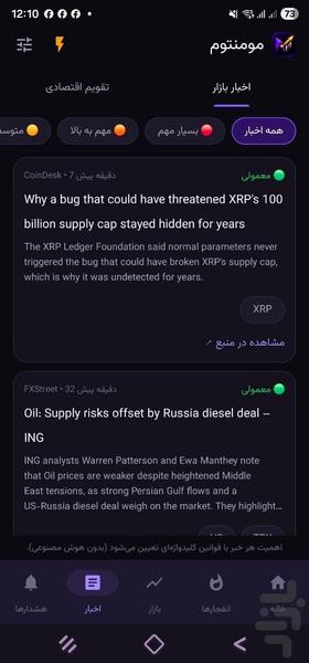 مومنتوم - اسکن هوشمند بازار کریپتو - عکس برنامه موبایلی اندروید