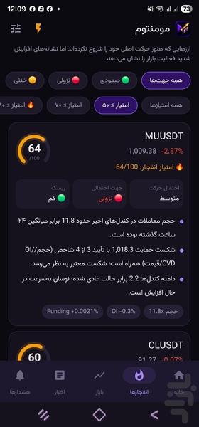 مومنتوم - اسکن هوشمند بازار کریپتو - عکس برنامه موبایلی اندروید