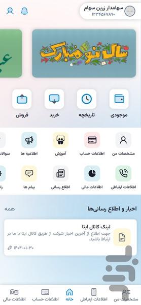 زرین سهام سبز - عکس برنامه موبایلی اندروید