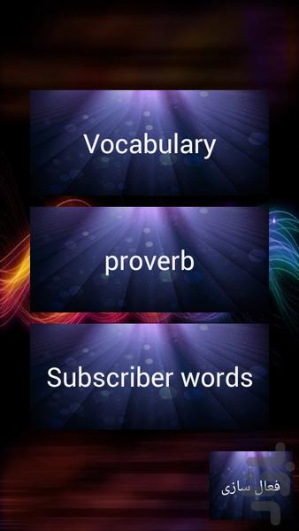 آموزش تصویری لغات انگلیسی +دیکشنری - عکس برنامه موبایلی اندروید