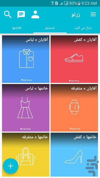زرتو - عکس برنامه موبایلی اندروید