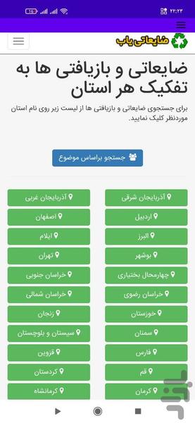 ضایعاتی و بازیافتی ها - عکس برنامه موبایلی اندروید