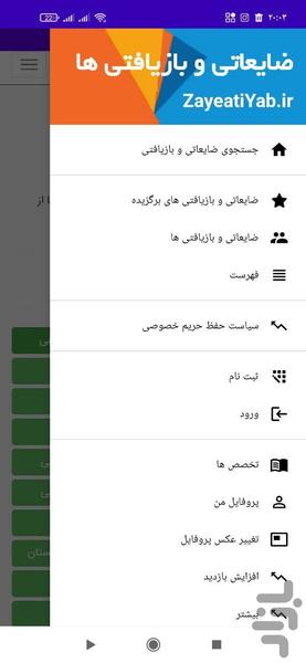 ZayeatiYab - Image screenshot of android app